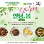풀무원푸드앤컬처, 안산복합휴게소 대부도 포도 고추장 활용 '지역 특산 비빔밥' 선 봬