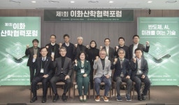 이화상점 산학협력관점 | 이화여대, '제1회 이화산학협력포럼' 개최