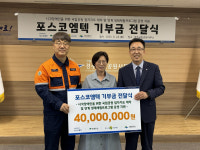 포스코엠텍, 초록우산 4000만 원 기부…국립공원 점자지도 제작 지원