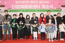 인천 힐스테이트레이크송도4차 '다함께돌봄센터' 개소