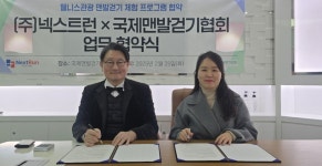 국제맨발걷기협회-넥스트런, MOU 체결∙∙∙글로벌 웰니스 관광 콘텐츠로 'K-어싱' 알린다