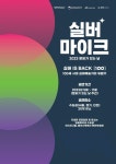 청류, '2023 문화가 있는 날 실버마이크' 실버예술가의 유람기 발대식 개최