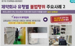 저장소허가 대상-(주)에스엔씨 | 지정수량 30배 초과 위험물 불법 저장”…무허가 위험물 저장 등 제약회사 불법행위 13건 적발