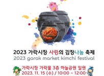 법인하늘농가원유통 | 23 가락시장... 사랑의 김장 나눔 환경축제
