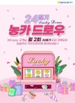 럭키멤버스가구주 | NH농협카드, 「NH pay」 룰렛·럭키드로우 이벤트