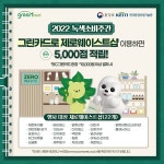 오늘부터 녹색 사자!