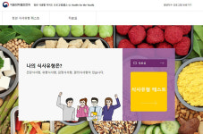 포유백세건강식생활연구소 | 당신의 식생활 패턴은?…식사유형 손쉽게 알아본다