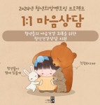 작은 용기를 내어 마음건강 상담 받았습니다!