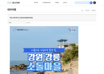 '바다여행 플랫폼'이 안내한 소돌마을 여행기