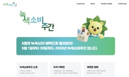 6월 5일은 환경의 날! '우리동네 녹색매장'에 가봤어요
