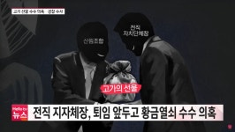 남원산림조합사업소(1종) | 이환주 전 남원시장, 산림조합에서 금품 받은 의혹으로 조사...남원시에서 무슨 일이?