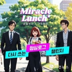 프레쉬엔푸드(F&F) | 푸드나무 '에프엔프레시', 미라클런치 챌린지 성공적 마무리 "걸음 모아 도시락 기부"