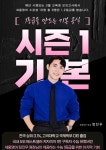 세움영어학원, 송파·잠실 지역 2027 수능영어 대비반 개강
