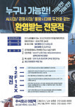 동광카전문정비업 | '항공정비업 진출 희망 젊은이들에게 희소식'...미(美) 항공정비사 인재양성 전문 교육기관, ㈜아캄택(ACAMTEC)