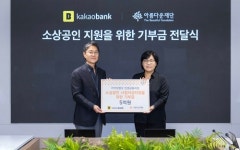 카카오기부금_빌링 | 카카오뱅크, 아름다운재단에 5억 원 기부
