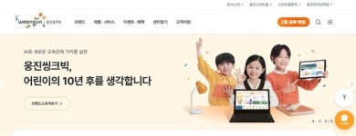 웅진씽크빅, 오디오북 '북스토리' 사용자 맞춤형 AI 음성 적용…CES 2025 최고 혁신상 수상