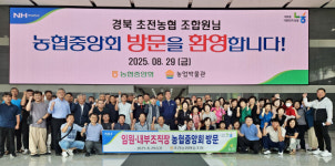 “농협의 뿌리를 찾다” 초전농협 조합원 견학