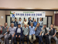 초전농협, 원로 조합원과 발전방향 모색