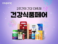 쿠팡, '건강식품페어' 진행…최대 65% 할인