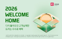 대신증권, '2026 웰컴홈' 이벤트 실시