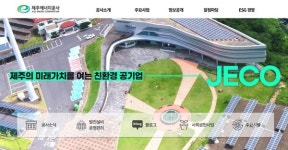 제주시니어클럽모다들엉일터사업단 | 제주에너지공사, 시니어 채용 확대