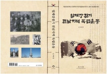 포썸 인천대학교 5호관점 | 인천대학교 독립운동사연구소, 총서 5호(통권 9권) 간행