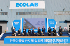 한국이콜랩 유한회사 양산공장 | '한국이콜랩' 양산공장 증설 기공식