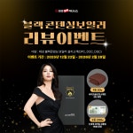 대성쎌틱, '블랙 콘덴싱' 보일러 리뷰 이벤트 진행