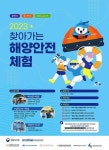 울산 울주해양레포츠센터, 안전체험 시설 운영