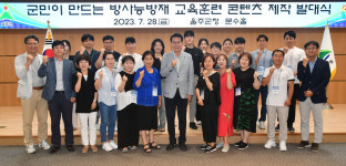 울산 울주군, 주민 주도 방사능방재 교육훈련 콘텐츠 제작