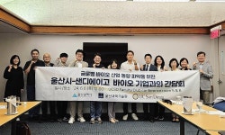 (주)탑투어유에스에이 | 울산시 '바이오 유에스에이' 참관단, 현지 바이오 기업과 간담