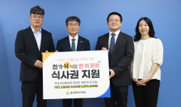 GS울산북구동아점 | 울산 북구 취약층 학생에 든든한 한 끼 식사권