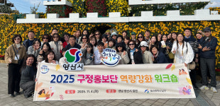 (주)세스코 울산양산지역단 | 울산 남구 구정홍보단, 양산시 방문 협업 콘텐츠 제작 등 상생 약속