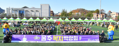 울산 울주복지박람회 1천여명 참여