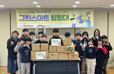 한화솔루션 지원 '그린스마트 탐험대' 성료
