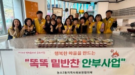 빅스마일북구지사 | 울산 북구 농소2동 지사협, 취약계층 10가구에 똑똑 밑반찬 안부사업