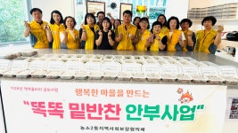 빅스마일북구지사 | 울산 북구 농소2동 지사협, 취약계층 20세대에 삼계죽