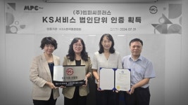 엠피씨플러스, 서비스 분야 법인 단위 'KS인증' 획득