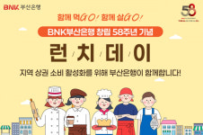 (주)풀무원푸드앤컬처 부산은행 부전동금융센터 | BNK부산은행, 창립 58주년 맞아 지역상권 살리는 '착한 점심데이' 실시