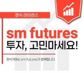 에스엠퓨처스 거래소, 시장 흐름 맞춰 新트레이딩 플랫폼 출시