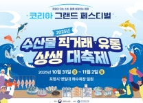 (주)이랜드리테일 킴스클럽 김포점 | 이랜드리테일 킴스클럽, '수산물 직거래·유통 상생 대축제' 성료