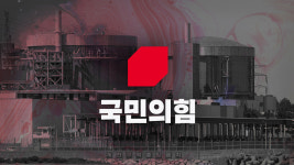 자연순환관련시설(폐기물중간재활용업) 진출입로 - 835 | 여당 의원들의 친원전 이율배반 "탈원전 안돼, 우리 지역 폐기물 시설도 안돼"