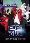 착한 예능 ‘댄싱하이’ 천사의 편집으로 진정성 담았다