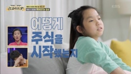 ‘재테크의 여왕’ 현영, 적금통장만 13개→7살에 주식 시작한 딸 공개(자본주의학교)