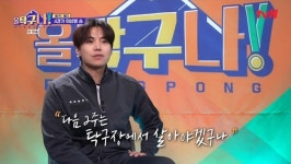 박은석, 감탄 부른 폭풍 성장 플레이 “2주간 25시간 탁구 연습”(올 탁구나!)