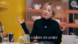 금성슈퍼마R | 산다라박 “연예·스포츠계 모든 男들이 날 원해‥연애중 잠수타 또라이 소문”(슈퍼마R)