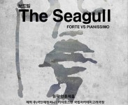 안톤 체호프 원작 '갈매기', 한-카자흐스탄 수교 30주년 서울 공연