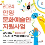 안양문화예술재단, 지역 예술인·단체 지원사업 공모