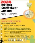 전주문화재단, '2024 우리동네 생활문화공간 지원사업' 공모