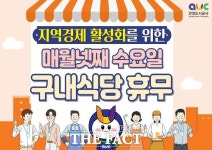 안양도시공사, 매달 넷째 수요일 구내식당 휴무 '외식의 날'